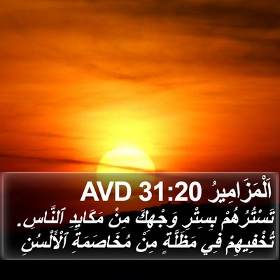 اَلْمَزَامِيرُ 31:20 AVD Bible Verse Image