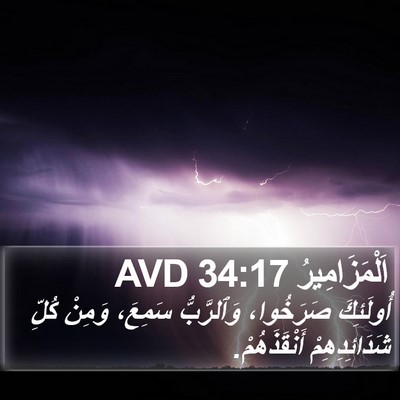اَلْمَزَامِيرُ 34:17 AVD Bible Verse Image