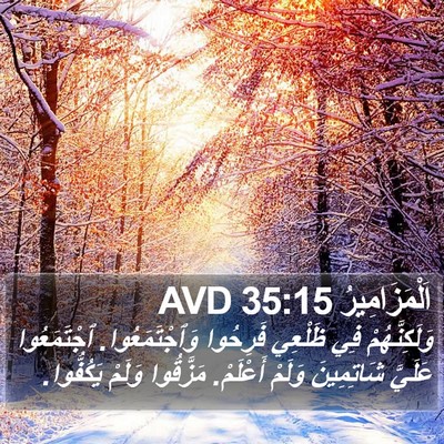 اَلْمَزَامِيرُ 35:15 AVD Bible Verse Image