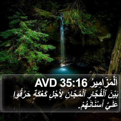 اَلْمَزَامِيرُ 35:16 AVD Bible Verse Image