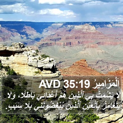اَلْمَزَامِيرُ 35:19 AVD Bible Verse Image
