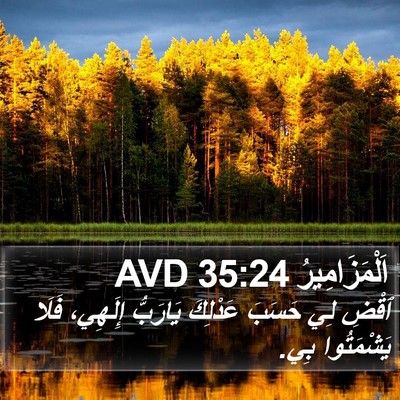 اَلْمَزَامِيرُ 35:24 AVD Bible Verse Image