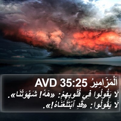 اَلْمَزَامِيرُ 35:25 AVD Bible Verse Image