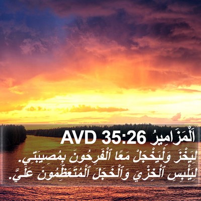 اَلْمَزَامِيرُ 35:26 AVD Bible Verse Image