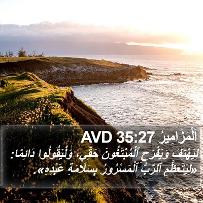 اَلْمَزَامِيرُ 35:27 AVD Bible Verse Image