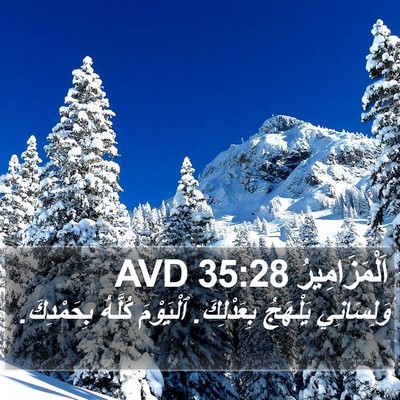 اَلْمَزَامِيرُ 35:28 AVD Bible Verse Image