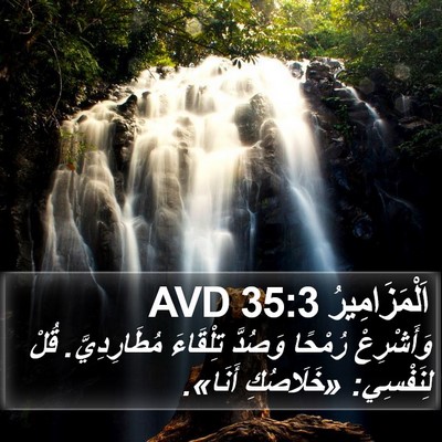 اَلْمَزَامِيرُ 35:3 AVD Bible Verse Image
