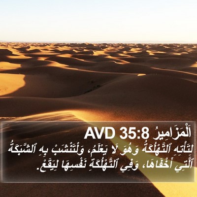 اَلْمَزَامِيرُ 35:8 AVD Bible Verse Image