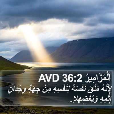 اَلْمَزَامِيرُ 36:2 AVD Bible Verse Image