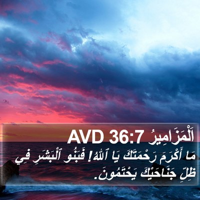 اَلْمَزَامِيرُ 36:7 AVD Bible Verse Image