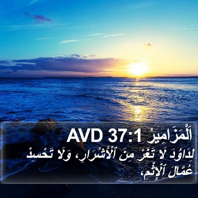 اَلْمَزَامِيرُ 37:1 AVD Bible Verse Image