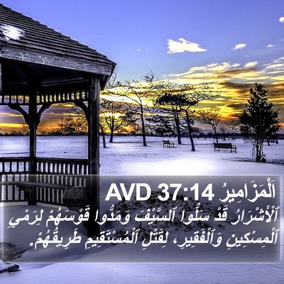 اَلْمَزَامِيرُ 37:14 AVD Bible Verse Image