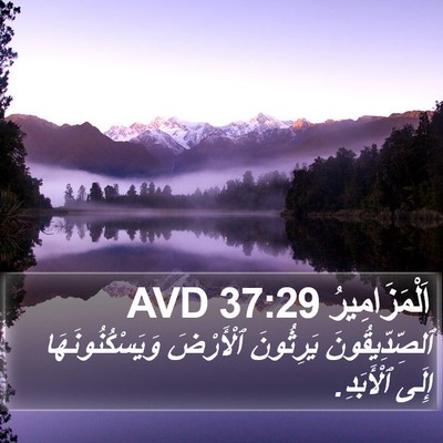 اَلْمَزَامِيرُ 37:29 AVD Bible Verse Image