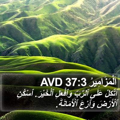 اَلْمَزَامِيرُ 37:3 AVD Bible Verse Image
