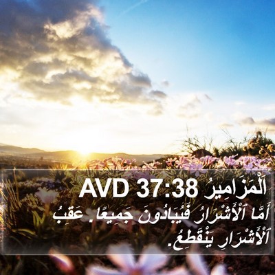 اَلْمَزَامِيرُ 37:38 AVD Bible Verse Image