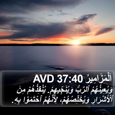 اَلْمَزَامِيرُ 37:40 AVD Bible Verse Image