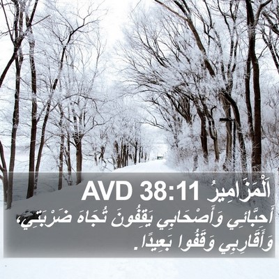 اَلْمَزَامِيرُ 38:11 AVD Bible Verse Image