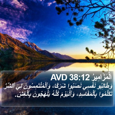 اَلْمَزَامِيرُ 38:12 AVD Bible Verse Image