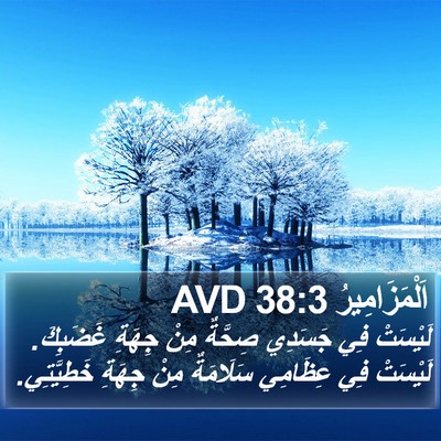 اَلْمَزَامِيرُ 38:3 AVD Bible Verse Image