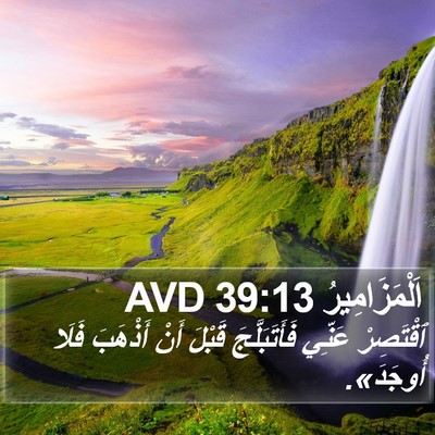 اَلْمَزَامِيرُ 39:13 AVD Bible Verse Image