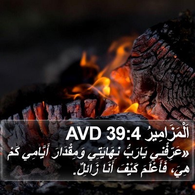 اَلْمَزَامِيرُ 39:4 AVD Bible Verse Image