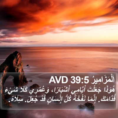 اَلْمَزَامِيرُ 39:5 AVD Bible Verse Image