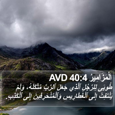 اَلْمَزَامِيرُ 40:4 AVD Bible Verse Image