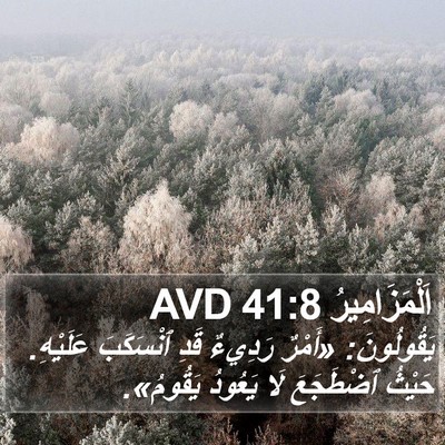 اَلْمَزَامِيرُ 41:8 AVD Bible Verse Image