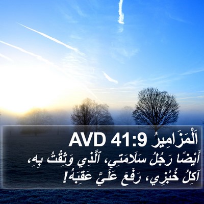 اَلْمَزَامِيرُ 41:9 AVD Bible Verse Image
