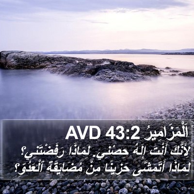 اَلْمَزَامِيرُ 43:2 AVD Bible Verse Image