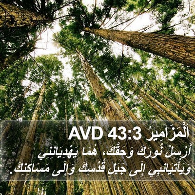 اَلْمَزَامِيرُ 43:3 AVD Bible Verse Image