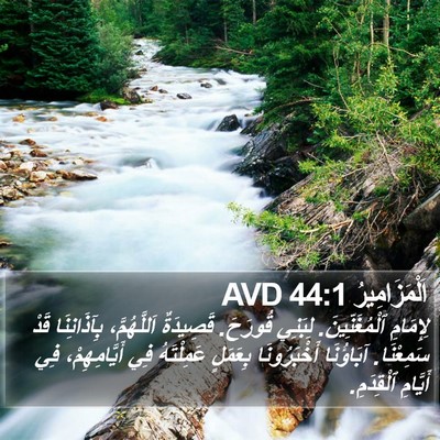 اَلْمَزَامِيرُ 44:1 AVD Bible Verse Image