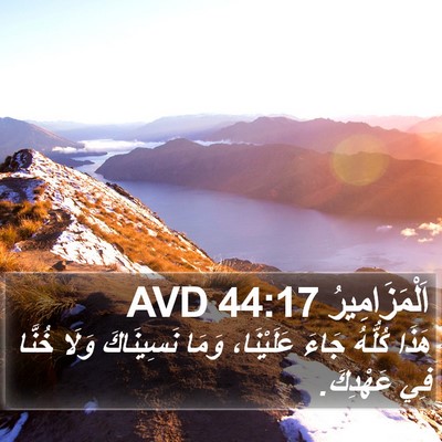 اَلْمَزَامِيرُ 44:17 AVD Bible Verse Image