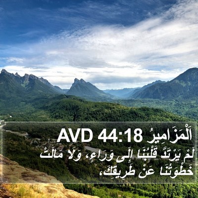 اَلْمَزَامِيرُ 44:18 AVD Bible Verse Image