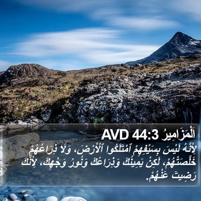 اَلْمَزَامِيرُ 44:3 AVD Bible Verse Image