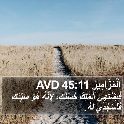 اَلْمَزَامِيرُ 45:11 AVD Bible Verse Image