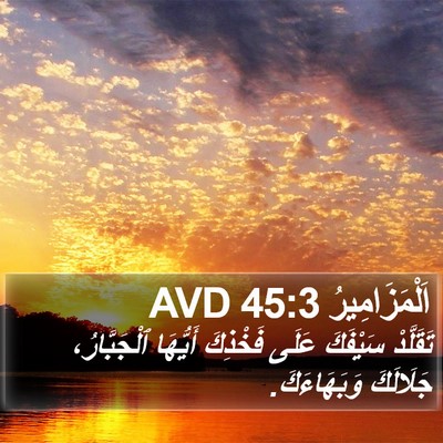 اَلْمَزَامِيرُ 45:3 AVD Bible Verse Image