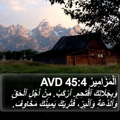 اَلْمَزَامِيرُ 45:4 AVD Bible Verse Image