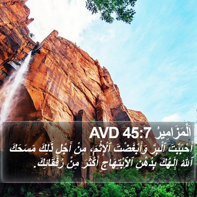 اَلْمَزَامِيرُ 45:7 AVD Bible Verse Image