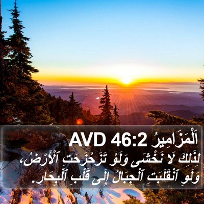 اَلْمَزَامِيرُ 46:2 AVD Bible Verse Image
