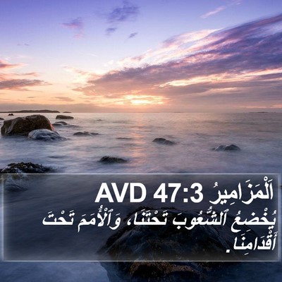 اَلْمَزَامِيرُ 47:3 AVD Bible Verse Image