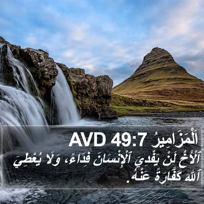 اَلْمَزَامِيرُ 49:7 AVD Bible Verse Image