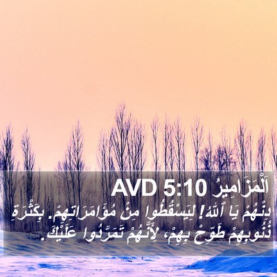 اَلْمَزَامِيرُ 5:10 AVD Bible Verse Image