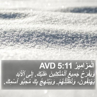 اَلْمَزَامِيرُ 5:11 AVD Bible Verse Image
