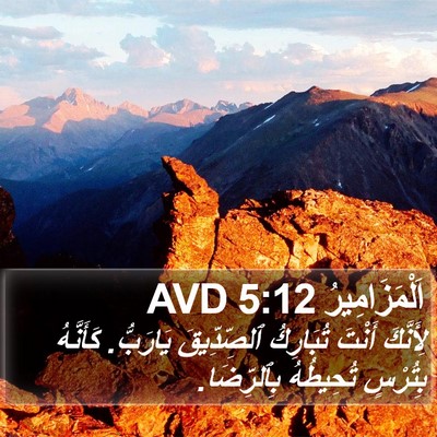 اَلْمَزَامِيرُ 5:12 AVD Bible Verse Image