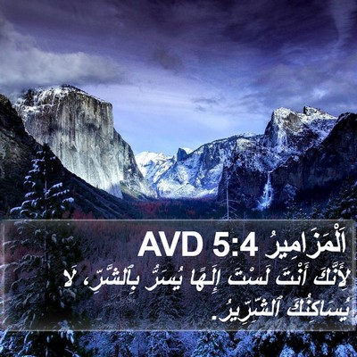 اَلْمَزَامِيرُ 5:4 AVD Bible Verse Image