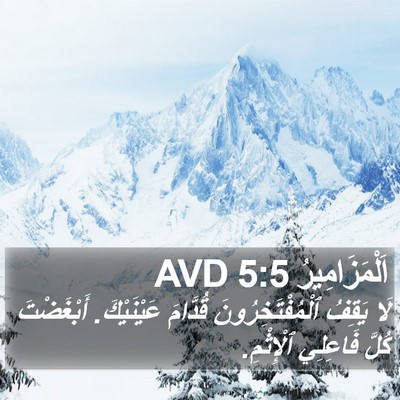 اَلْمَزَامِيرُ 5:5 AVD Bible Verse Image