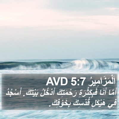 اَلْمَزَامِيرُ 5:7 AVD Bible Verse Image