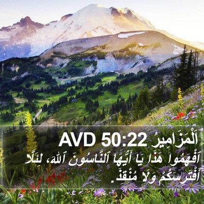 اَلْمَزَامِيرُ 50:22 AVD Bible Verse Image
