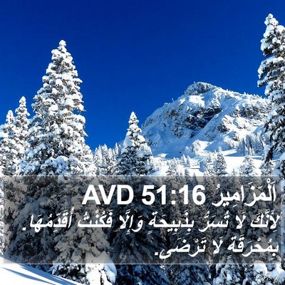 اَلْمَزَامِيرُ 51:16 AVD Bible Verse Image